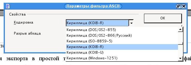 Выбор кодировки при сохранении текстового файла