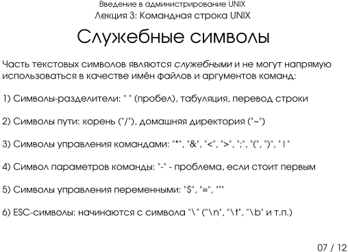 Презентация 3-07: служебные символы